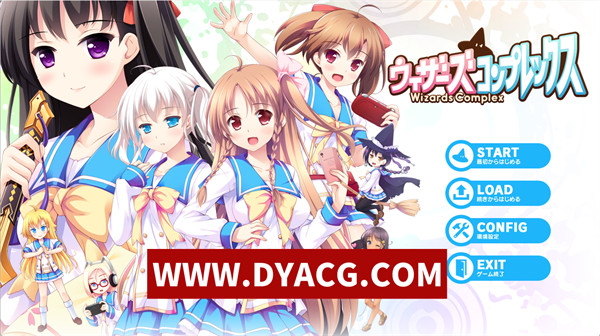 【ADV/剧情/汉化】魔法师情结(ウィザーズコンプレックス)AI汉化版+存档【PC/3.35G】
