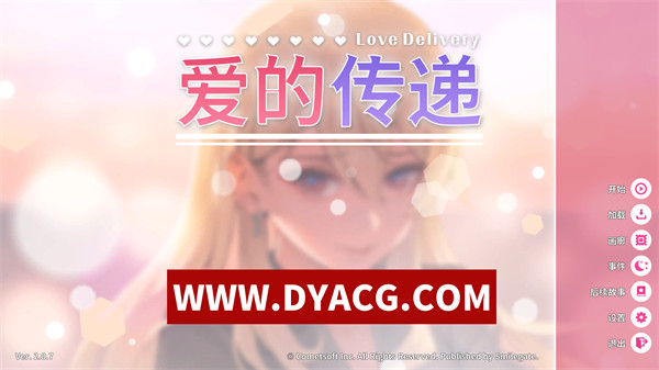 【SLG/恋爱/官中/动态】爱的传递（Love Delivery）Build.16132154 官方中文版+全CV【PC/6.2G】