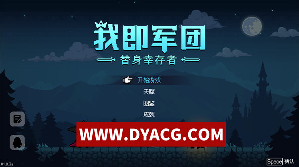 【ACT/肉鸽/官中】我即军团：替身幸存者 Build 17647243 官方中文版【PC/225M】