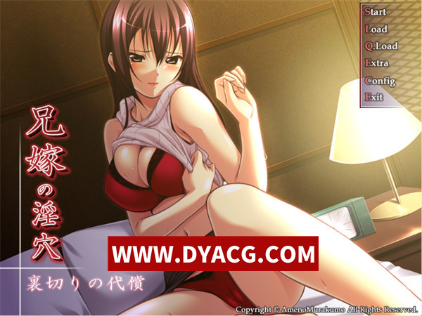 【ADV/拔作/汉化】兄嫁的银穴~背叛的代价 汉化版+附带全CG存档【PC/195M】