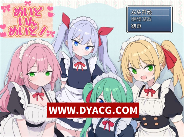 【RPG/汉化】女仆中的女仆! AI内嵌汉化版【PC/353M】