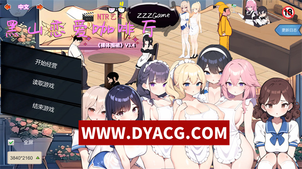 【SLG/经营/官中】黑山恋爱咖啡厅 v3.4 STEAM官方中文版【PC/1.58G/更新】