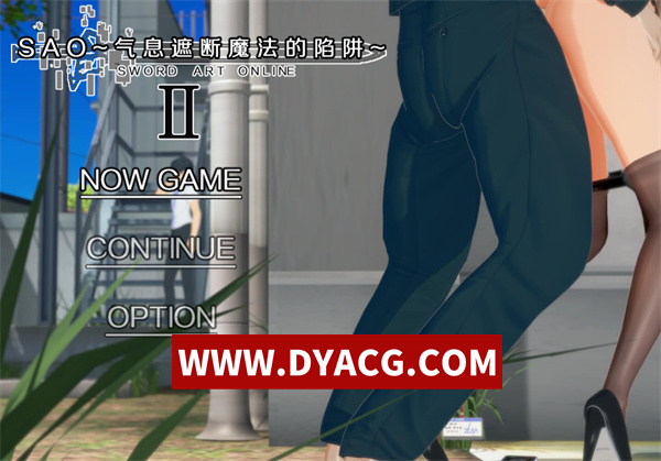 【RPG/官中/NTR】刀剑神域:气息遮断陷阱 第二部 v0.83 官方中文无修版【PC/4.71G/更新】