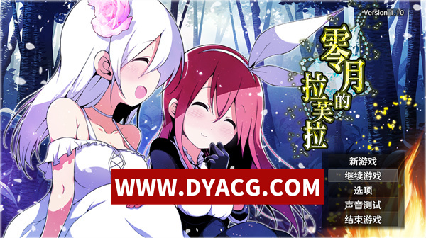 【RPG/官中】零月的拉芙拉（零月のラウラ）官方中文版【PC+安卓/4.23G】