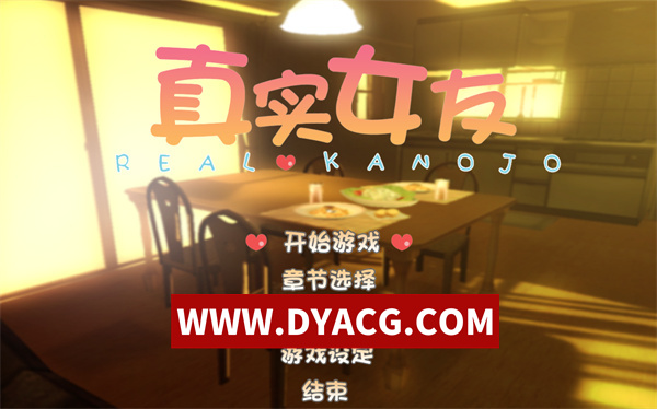 【SLG/互动/汉化】真实女友3 汉化版【PC/3.25G】