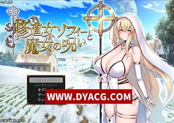 【RPG/机翻汉化】修女索菲与魔女的诅咒 挂载AI汉化版【PC/3.44G】