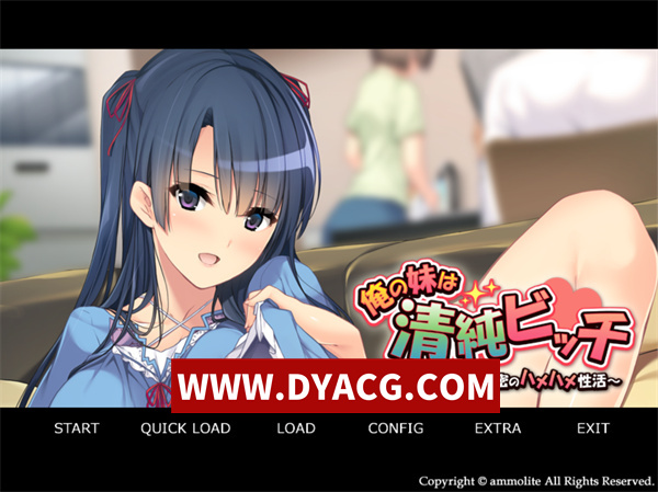 【ADV/拔作/汉化】我的妹妹是清纯碧池～瞒着父母的秘密 AI汉化+全CG存档【PC/409M】