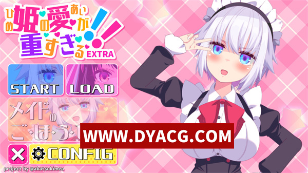 【ADV/剧情/汉化】公主的爱太过沉重！！EXTRA AI汉化版【PC/1.37G】