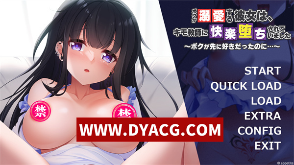 【ADV/拔作/汉化】我深爱的女朋友被恶心的老师诱惑堕落了 AI汉化版+全CG【PC/542M】