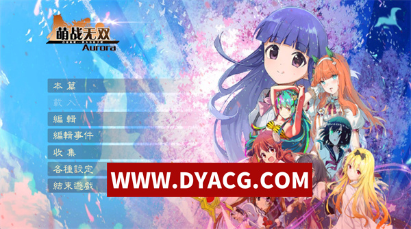 【策略/养成/汉化】三国志-萌战无视 汉化魔改整合版【PC/9.92G】