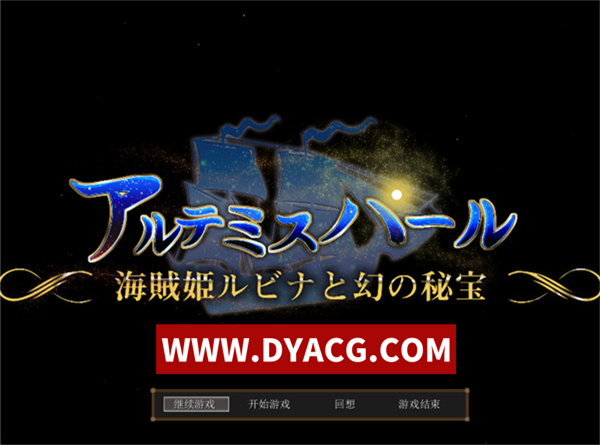 【RPG/汉化】海盗公主露比娜与幻之秘宝～（海賊姫ルビナと幻の秘宝～）汉化版【PC/1.75G】