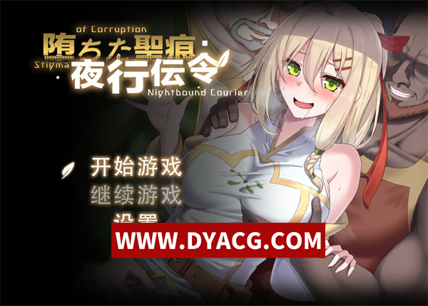 【RPG/官中】堕落的圣痕:夜行传令 V0.2 官方中文版【PC+安卓/3.17G】