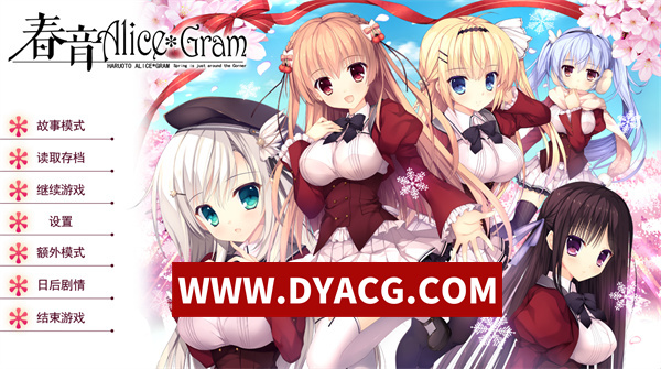 【ADV/剧情/汉化】春音爱丽丝 AliceGram 汉化版+存档【PC+安卓KRKR模拟器/4.06G】