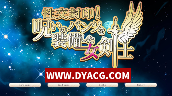 【RPG/汉化】H封印！装备了诅咒之裤的女剑士（性交封印!呪いのパンツを装備した女剣士）V1.0正式版 内置AI汉化版【PC+安卓/2.95G】