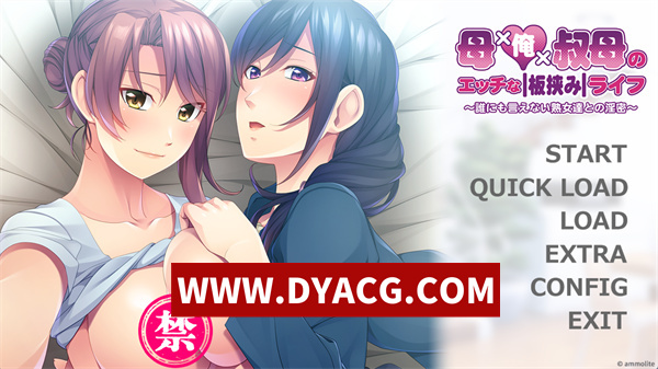 【ADV拔作/汉化】母亲×我×阿姨的夹缝H生活～与两位熟女不可告人的秘密～（母×俺×叔母のエッチな板挟みライフ～誰にも言えない熟女達との银密～）汉化版+存档【PC+安卓KRKR模拟器/632M】
