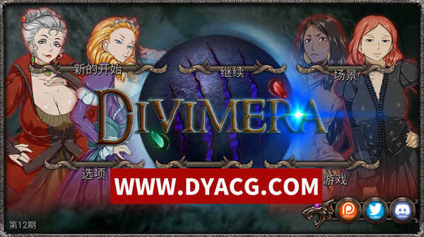 【欧美SLG/汉化】迪维梅拉(Divimera) R12 精翻汉化版【PC/2.35G】