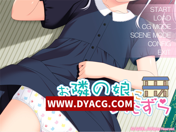 【日系ADV/汉化】对邻家女孩恶作剧（お隣の娘にいたずら）汉化版+存档【PC+安卓KRKR模拟器/270M】