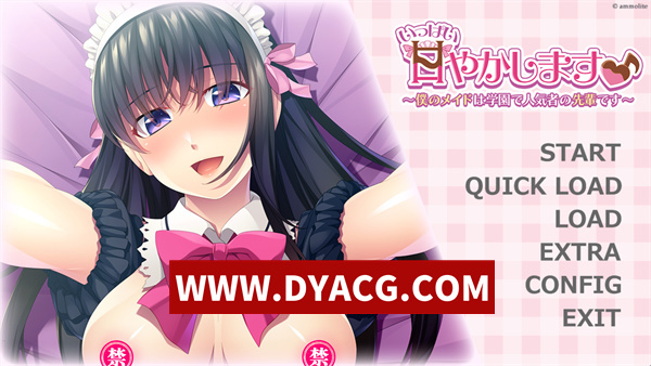 【ADV拔作/汉化】尽情宠爱♪～我的女仆是校园里受欢迎的学姐～（いっぱい甘やかします♪～僕のメイドは学園で人気者の先輩です～）汉化版+存档【PC+安卓KRKR模拟器/695M】
