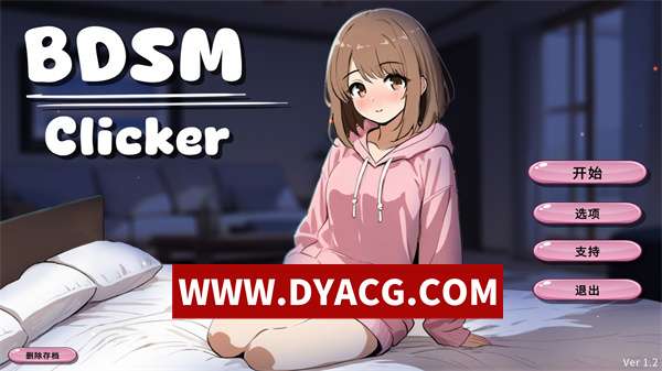 【SLG/互动/官中/动态】支配契约：点击调教（BDSM Clicker）官方中文步兵版【PC/525M】