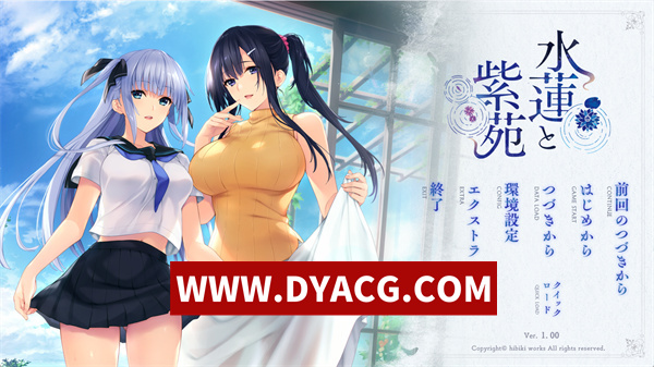 【日系ADV/汉化】水莲与紫苑 精翻汉化版+存档【PC/2.41G】