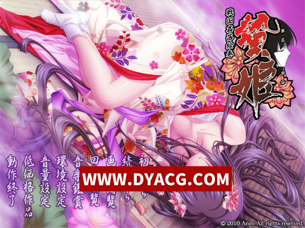 【ADV拔作/汉化】贽姬-战国歼落绘卷 AI汉化版+CG存档【PC/237M】