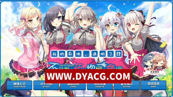 【日系ADV/汉化】不可视之药与坎坷的命运 汉化版+存档【PC/4.27G】