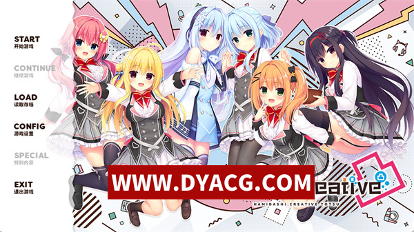 【日系ADV/官中】灵感满溢的甜蜜创想凸（ハミダシクリエイティブ凸）v1.1.4 官方中文版【PC/5.56G】