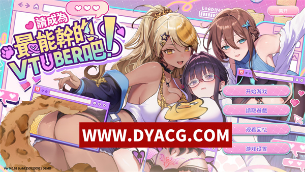 【SLG大作/互动/官中/动态】请成为最能干的VTuber吧！官方中文DEMO步兵版【PC/6.83G】