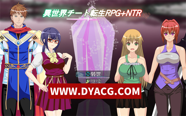 【RPG/汉化/NTR】异世界作弊轮生 v1.01 汉化版【PC+安卓/604M】