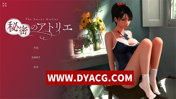 【超社保3D/官中/全动态/CV】秘密的工作室! V2.3 官方中文步兵版【PC/6.67G/更新】