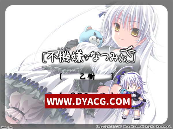 【日系ADV/汉化】不高兴的夏美小姐（不機嫌ななつみさん）汉化版【PC/58.2M】