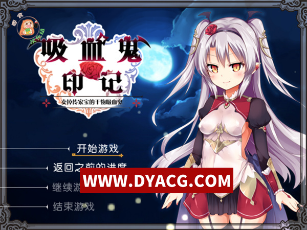 【RPG/汉化】干物吸血鬼印记 汉化版【PC+安卓/1.15G】