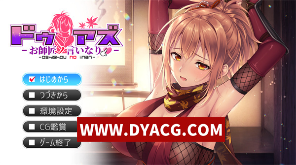 【ADV拔作/官中】对师父言听计从的女忍者 STEAM官方中文版【PC/3.24G】