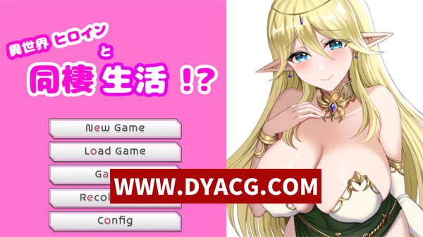 【ADV拔作/机翻汉化】与异世界女主角的同居生活！？（異世界ヒロインと同棲生活！？）挂载AI汉化版+存档【PC/1.1G】
