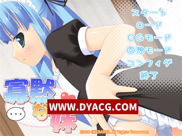 【日系ADV/汉化】沉默寡言的妹妹（寡黙な妹）汉化版+存档【PC+安卓KRKR模拟器/165M】