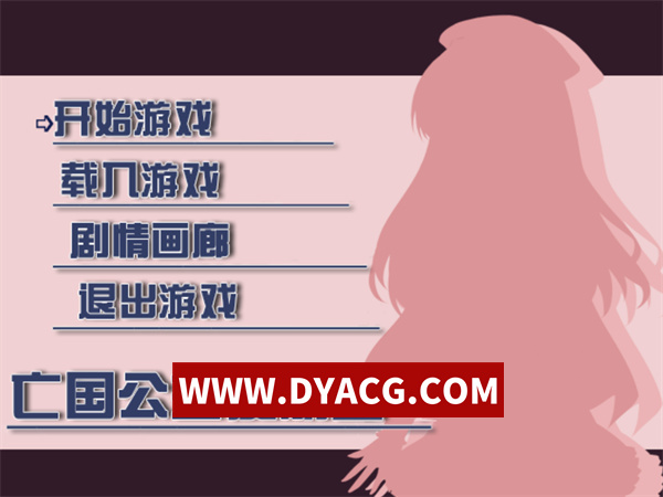 【RPG/官中】亡国公主爱丽丝 STEAM官方中文破解步兵版+存档【PC/477M】