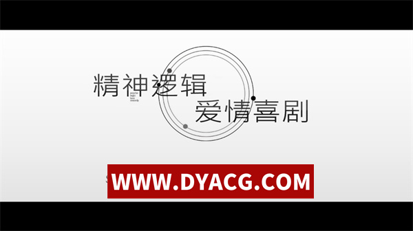 【日系ADV/汉化】精神逻辑~爱情喜剧 V1.0 精翻汉化版+补丁+全CV【PC/1.62G】-ACG次元社-单机游戏-电脑游戏、手机游戏下载