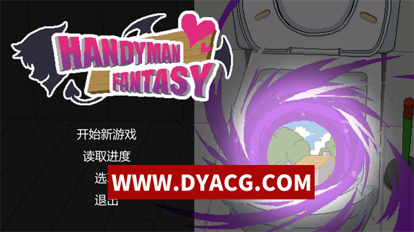 【SLG/互动/官中】水电工幻想(Handyman Fantasy) 官方中文步兵版+DLC【PC/1.03G/更新】