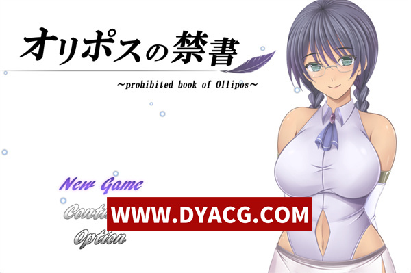 【RPG/机翻汉化】奥林匹斯的禁书（オリポスの禁書） v1.0 挂载AI汉化版【PC/1.88G】