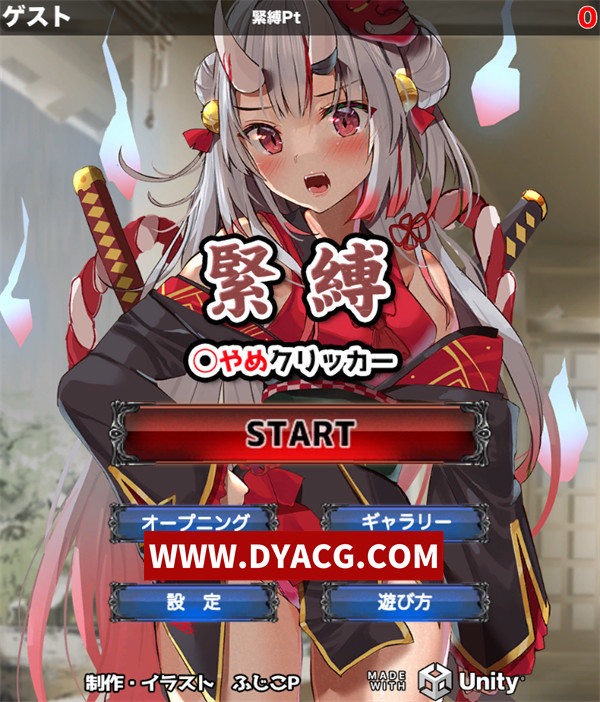 【SLG/调教/生肉】束缚解除点击器（緊縛◯やめクリッカー）正式版【PC+安卓/991M】