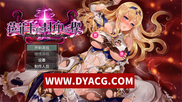 【RPG/官中】菈菲卡与封印之楔 V1.0.1 官方中文步兵版【PC+安卓/2.16G/更新】