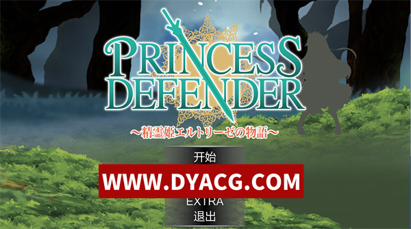 【ACT/汉化】公主守卫者-~精灵姬艾尔多丽泽的故事~ 精翻汉化版【PC/1.58G】