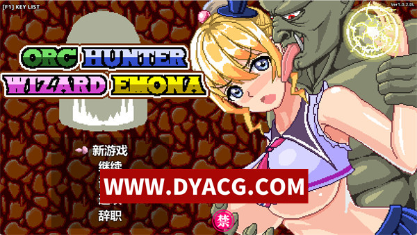 【ACT/官中】魔法使艾摩那的半兽人退治 官方中文版【PC/435M】