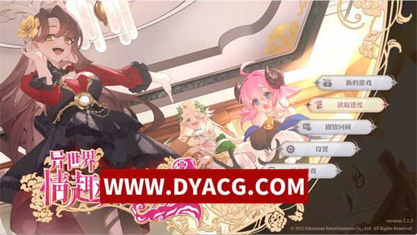 【互动SLG/养成/官中/动态】异世界情趣用品店（異世界情趣用品店）V1.2.3 官方中文步兵版+存档【PC/4.06G】