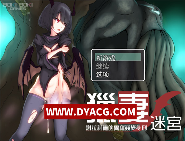 【异种RPG/官中】猎妻迷宫 V1.09 STEAM官方中文版【PC+安卓/1.95G】