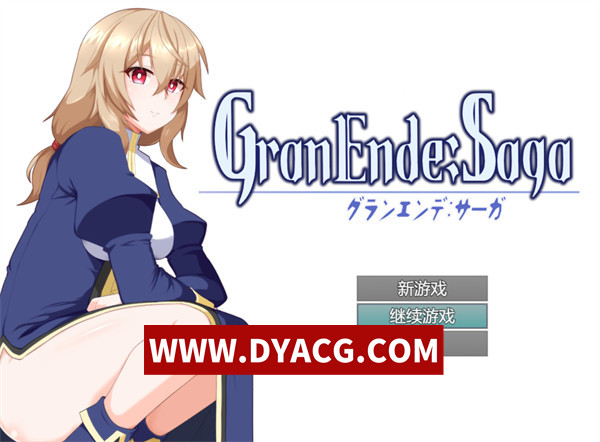 【日式RPG/后宫/机翻汉化】格兰德传说 挂载AI汉化版+存档【PC/2.14G】