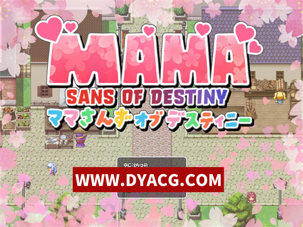 【热门RPG/机翻汉化】命运相牵：妈妈们的恋爱物语 挂载AI汉化版+存档【PC/2.28G】
