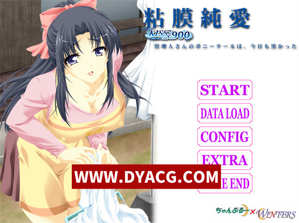 【ADV拔作/汉化/NTR】[WINTERS]粘膜纯爱/粘膜純愛～KISS×900～汉化版【PC+安卓KRKR模拟器/1.4G】
