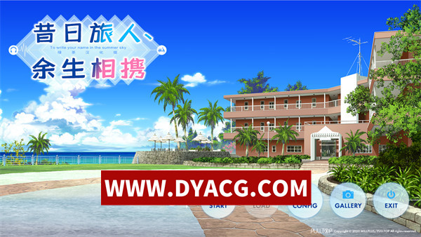 【日系GAL/全年龄/汉化】那日的旅人相触的未来 精翻汉化版+存档【PC/1.29G】-ACG次元社-单机游戏-电脑游戏、手机游戏下载