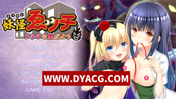 【日系ADV/汉化】妖怪的鬼（妖怪ゑッチ ～エチチな鬼だよう） AI汉化版+全CG存档【PC/2.62G】